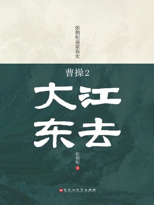 cover image of 曹操2
